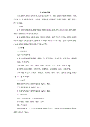 眼科老年性白内障中医诊疗规范诊疗指南2023版.docx