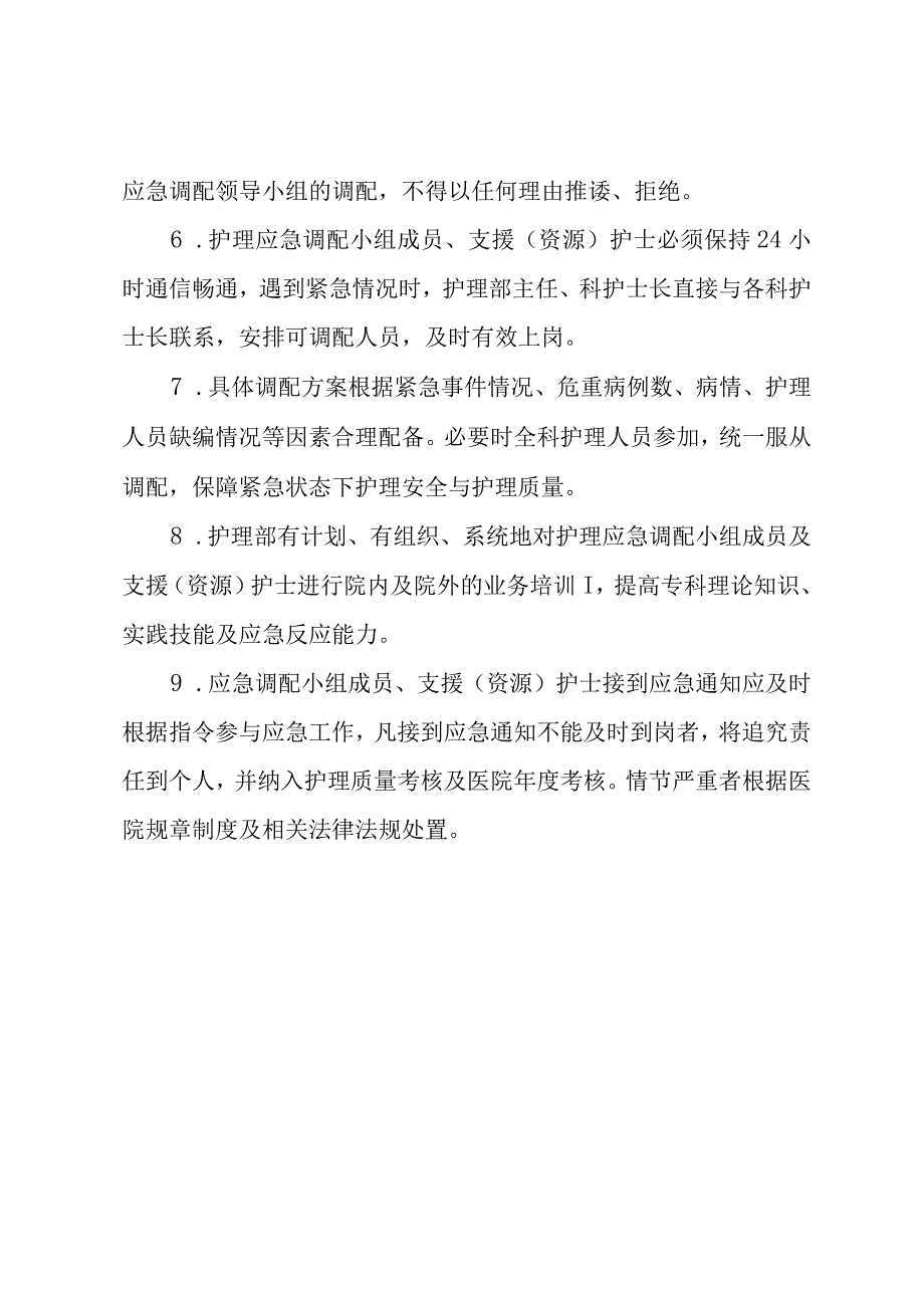 医院护理人员紧急调配应急预案.docx_第2页