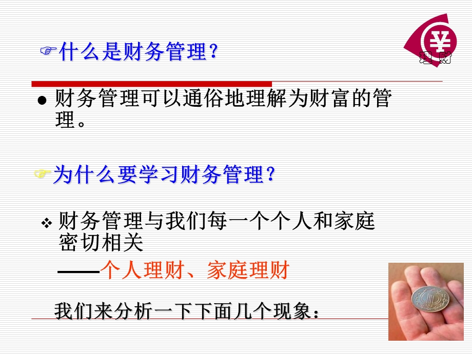 财务管理学人大七版第一章.ppt_第3页