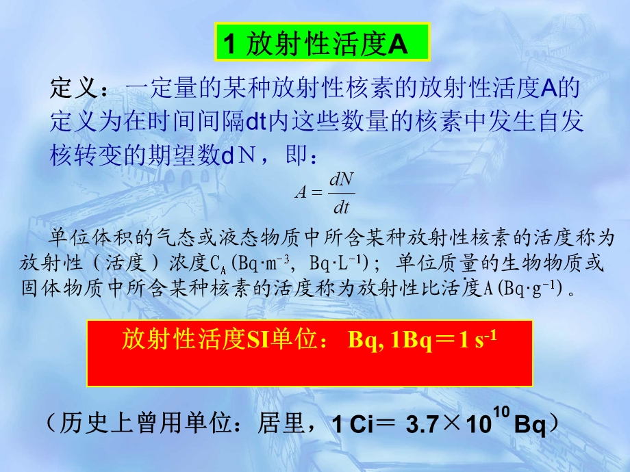 核环境监测与评价 第8章 辐射防护、核安全.ppt_第3页