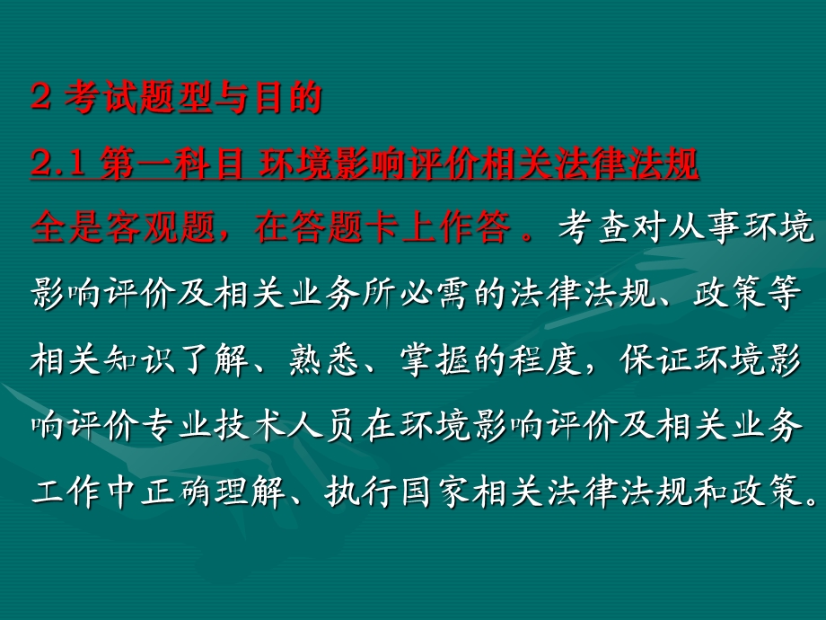 环评高分-考试心得体会.ppt_第3页