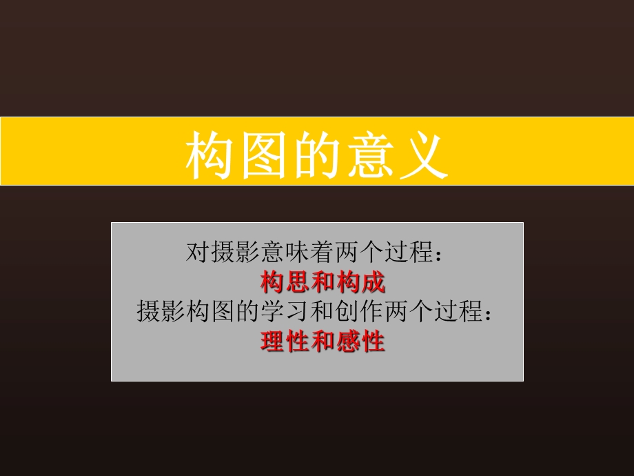 电影场景构图.ppt_第2页