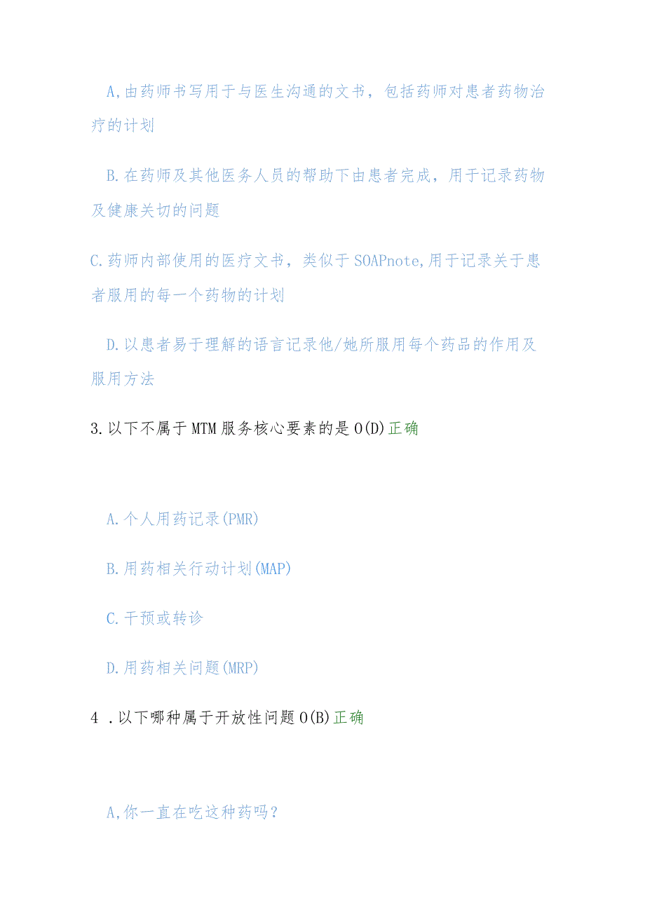 四川省2023年执业药师继续教育参考答案.docx_第3页