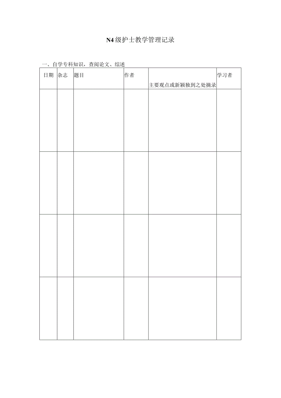 消化科N4护士培训安排表.docx_第2页