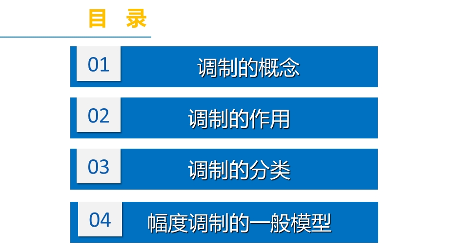 调制的功能及分类.ppt_第2页