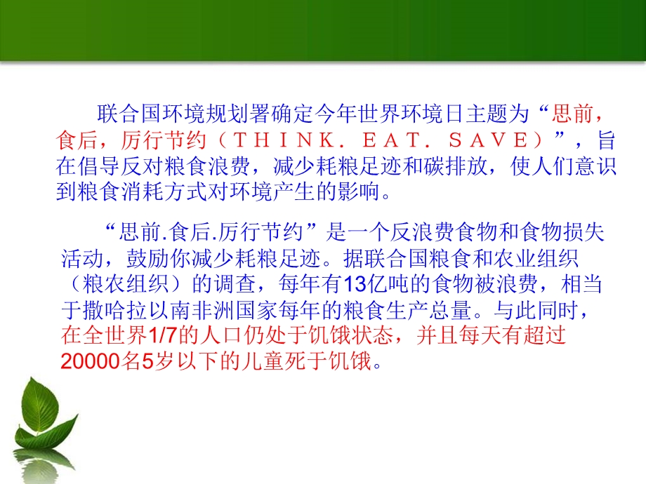 环保节能培训.ppt_第3页