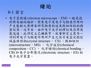 电子显微分析绪论.ppt