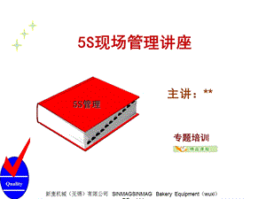 车间5S培训第一期.ppt