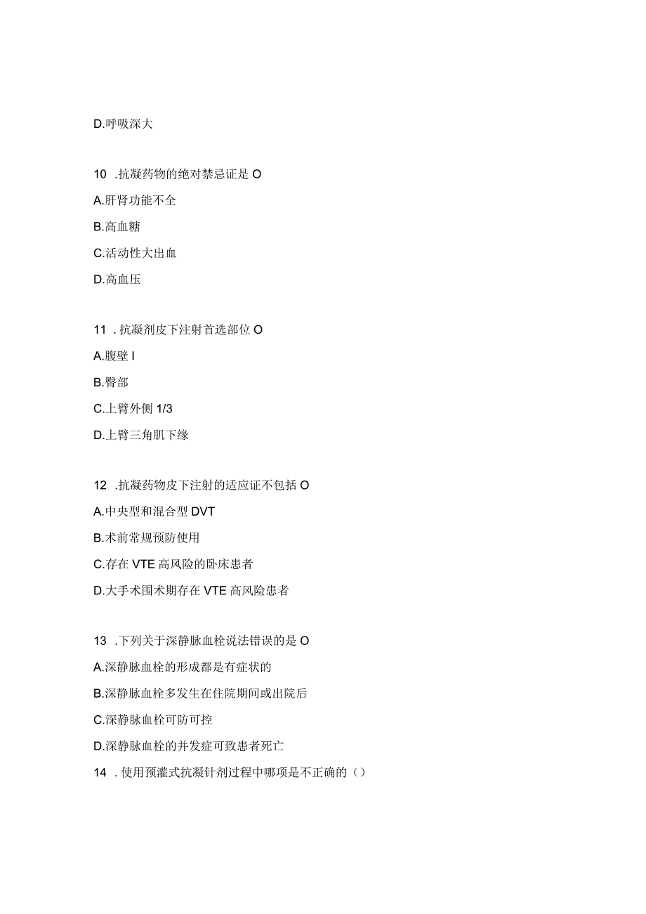 感染病区VTE培训考核试题.docx_第3页