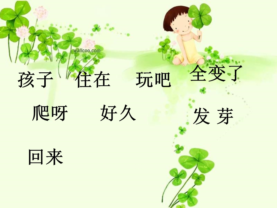 部编版一年级(上册)《小蜗牛》课件完整版.ppt_第2页