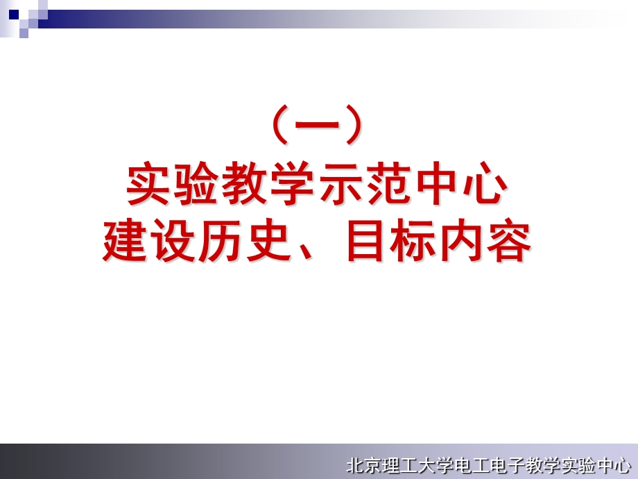 电工电子教学实验中心建设情况汇报.ppt_第3页