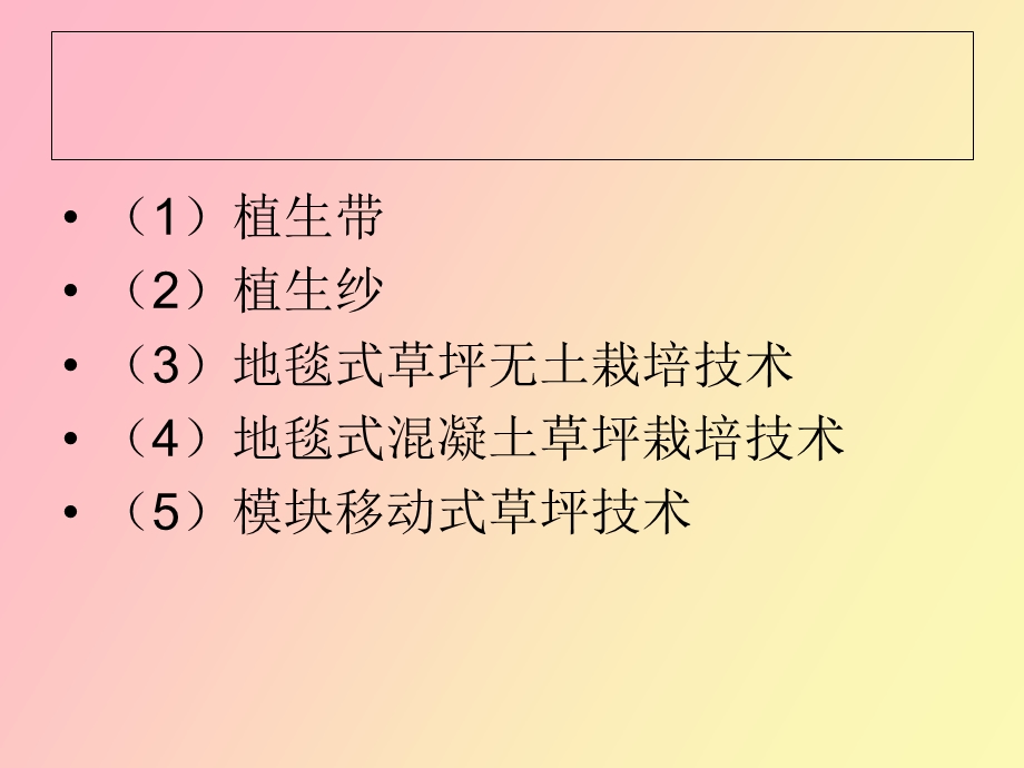 草坪建植技术.ppt_第3页