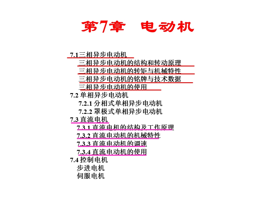 电工第7章直流电动机.ppt_第2页