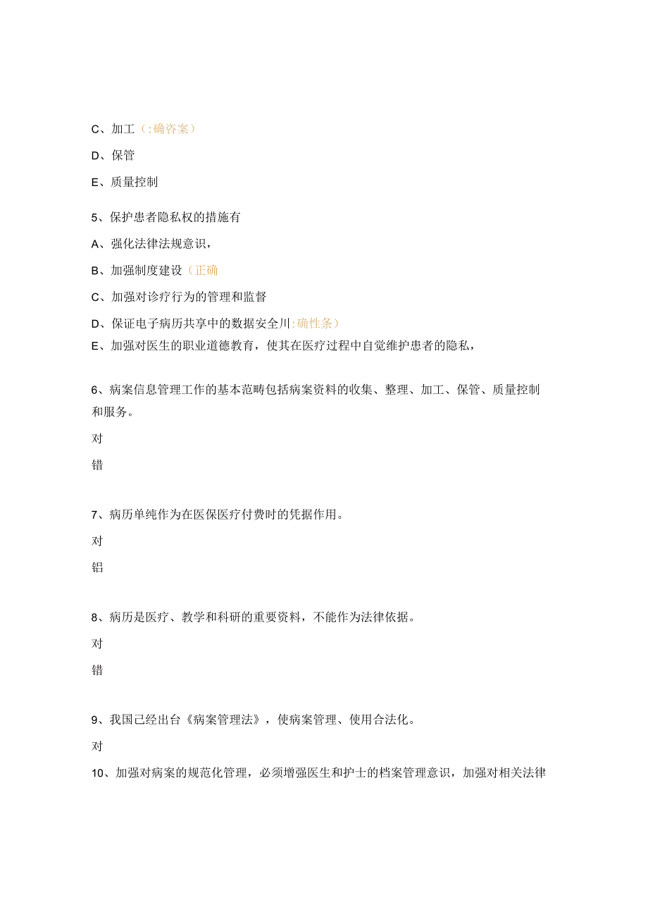 病案统计科本科实习生出科测试题.docx_第2页