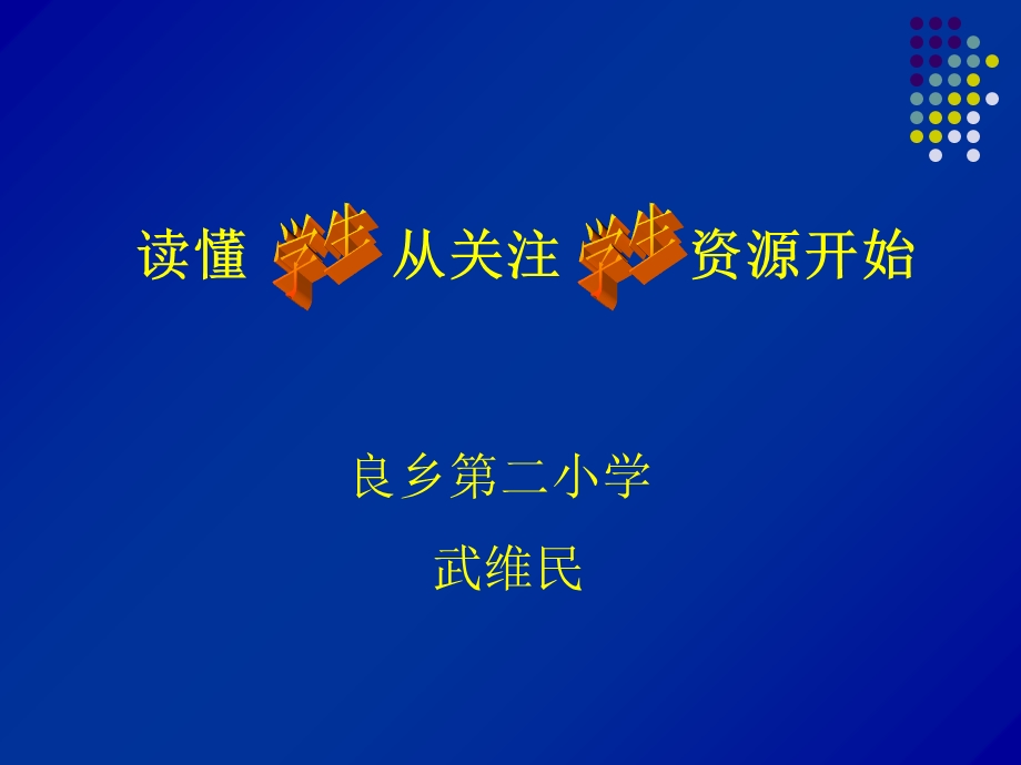 读懂从关注资源开始.ppt_第1页