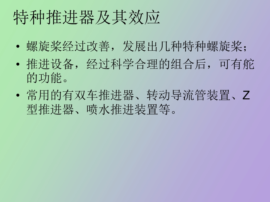 船舶操纵拖轮.ppt_第1页