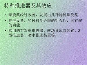 船舶操纵拖轮.ppt