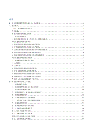 医院感染制度及应急预案.docx