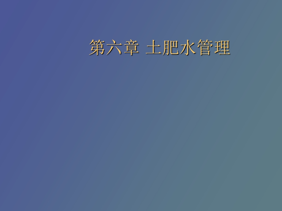 核桃园土肥水管理.ppt_第1页