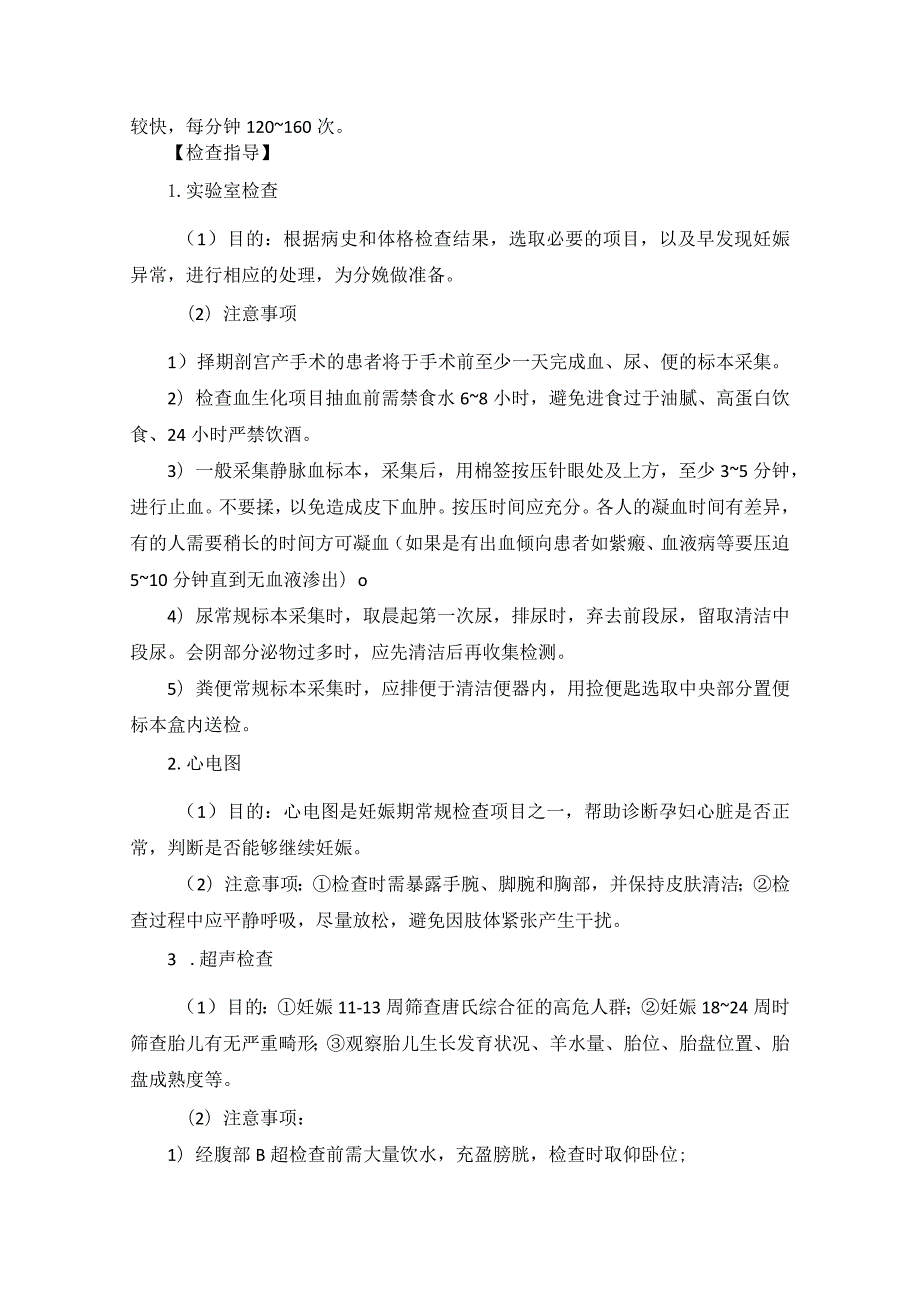 产科疾病健康教育2023版.docx_第3页