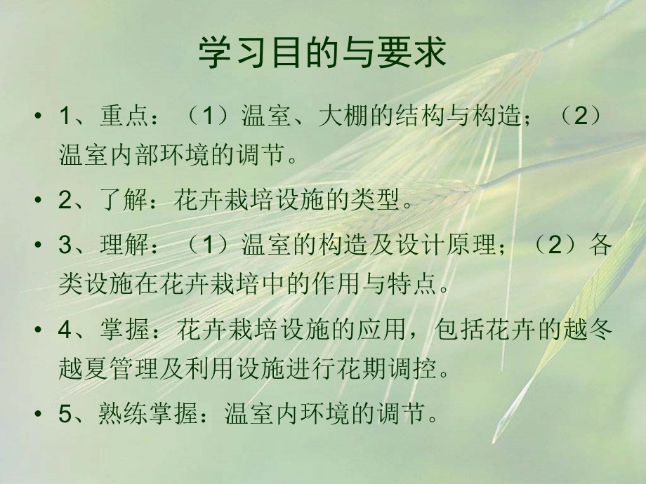 花卉栽培的设施及设备.ppt_第2页