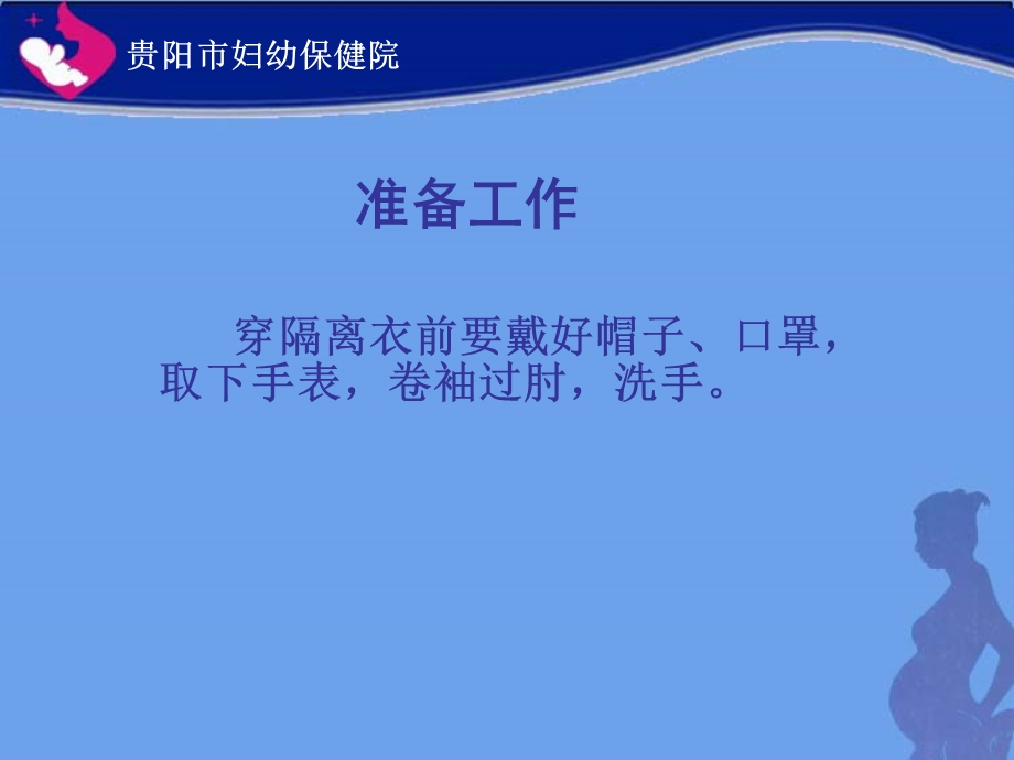 穿脱隔离衣的操作.ppt_第3页