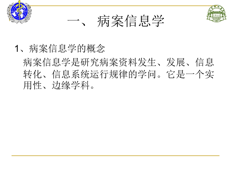 病案管理热点与误区.ppt_第2页