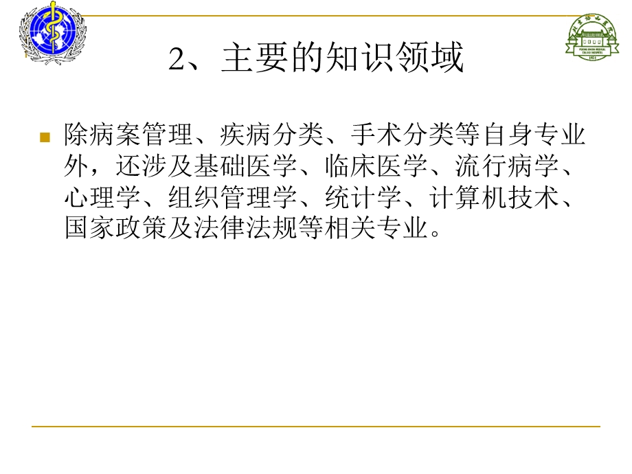 病案管理热点与误区.ppt_第3页