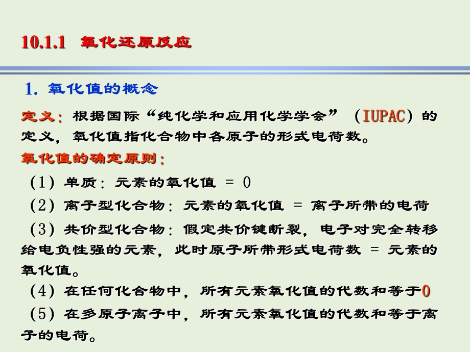 电化学基础和氧化还原平衡10.2电解质溶液的导电机.ppt_第2页