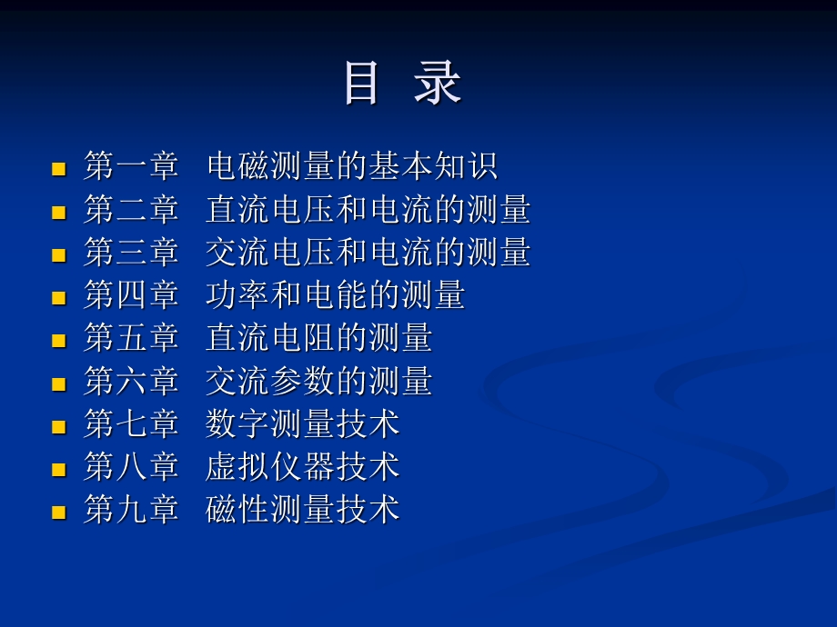 电磁测量课件第一章.ppt_第2页