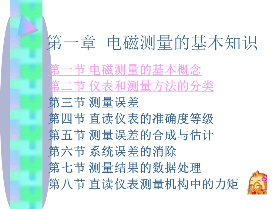 电磁测量课件第一章.ppt_第3页