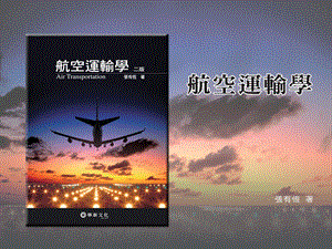 航空飞航安全管理课件.ppt