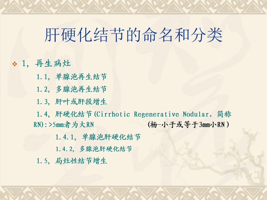 肝硬化结节的CT和MRI诊断.ppt_第3页