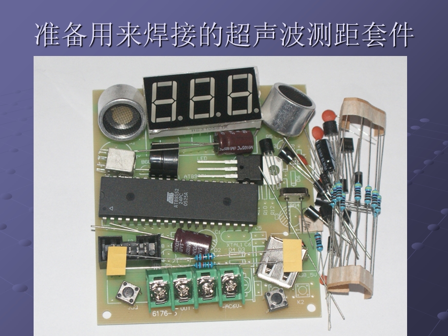 超声波测距套件焊接指南.ppt_第3页