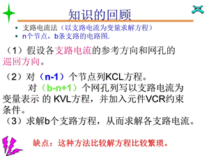 点电压法经典例题.ppt