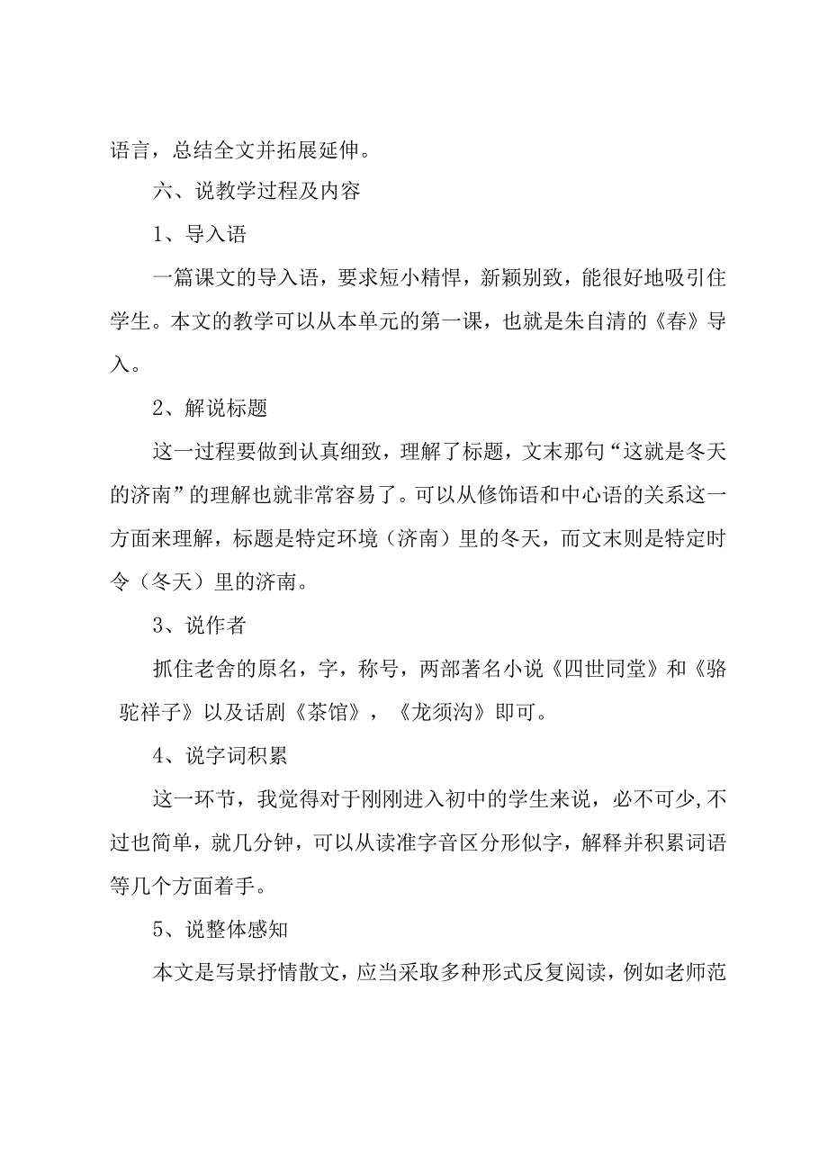 《济南的冬天》公开课说课稿2篇.docx_第3页