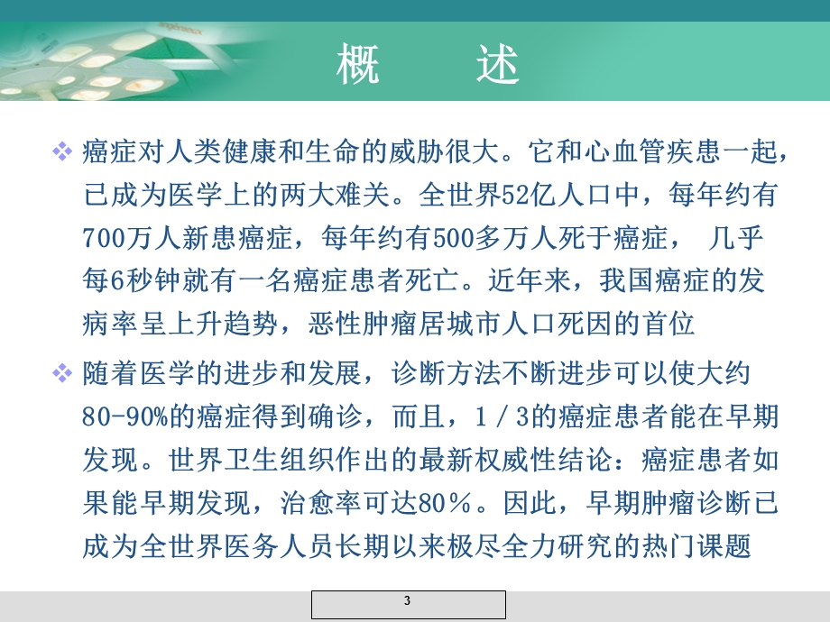 肿瘤标志物修改.ppt_第3页