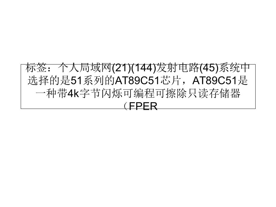 电路图天天读19：局域网中红外遥控发射与接收电路设计.ppt_第1页