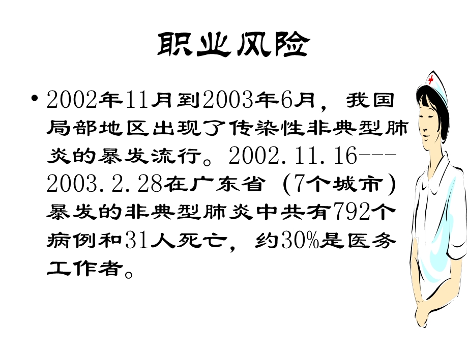 标准预防与隔离技术.ppt_第2页