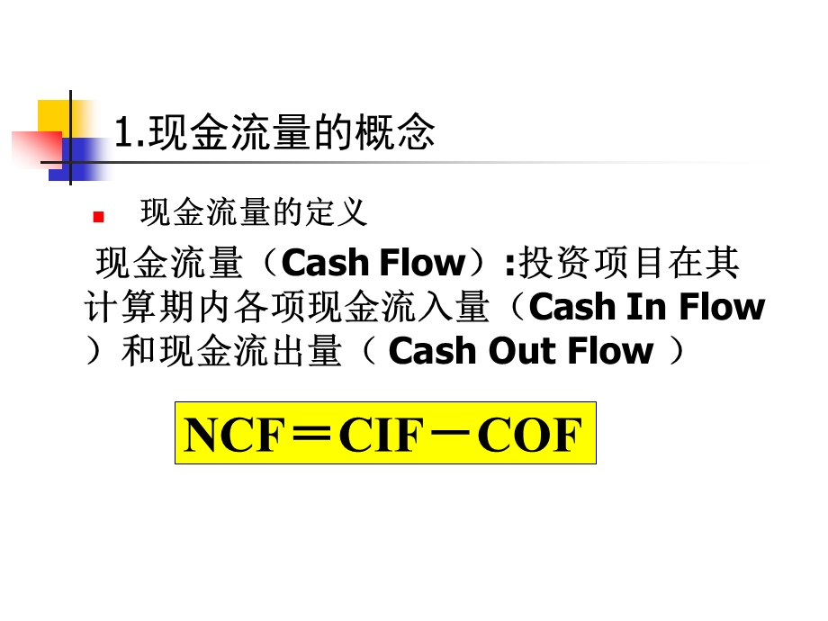 财务管理第五章 项目投资决策.ppt_第3页