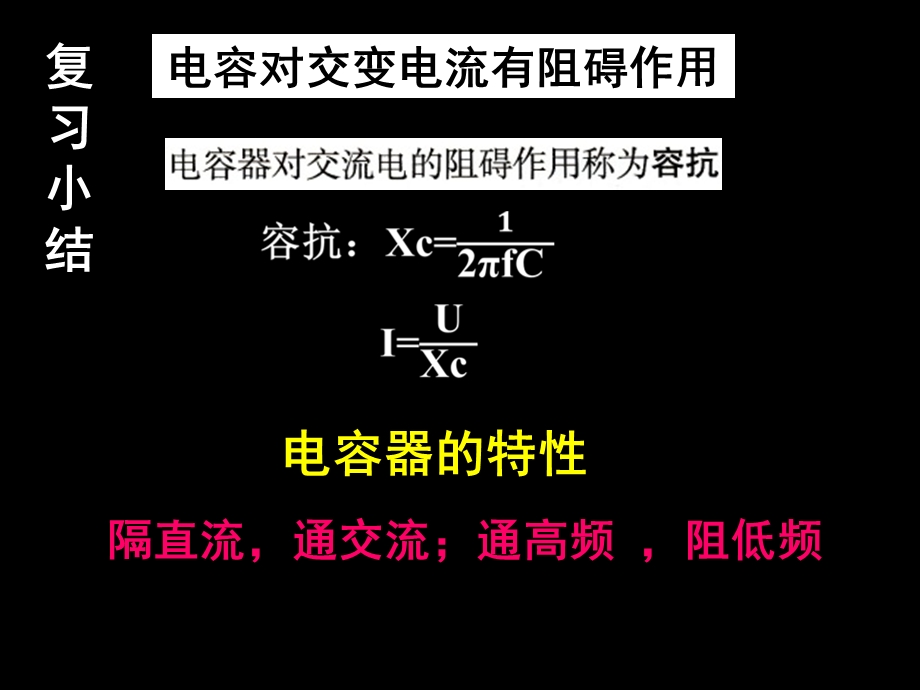 电感器在交流电路中的作用.ppt_第2页