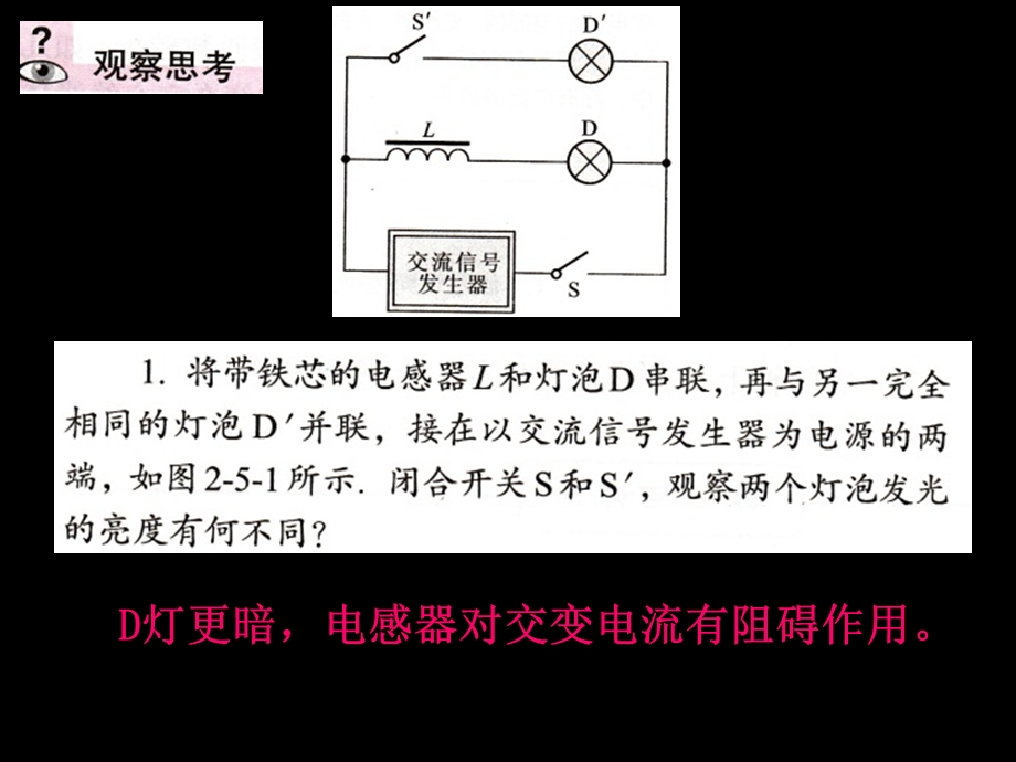 电感器在交流电路中的作用.ppt_第3页