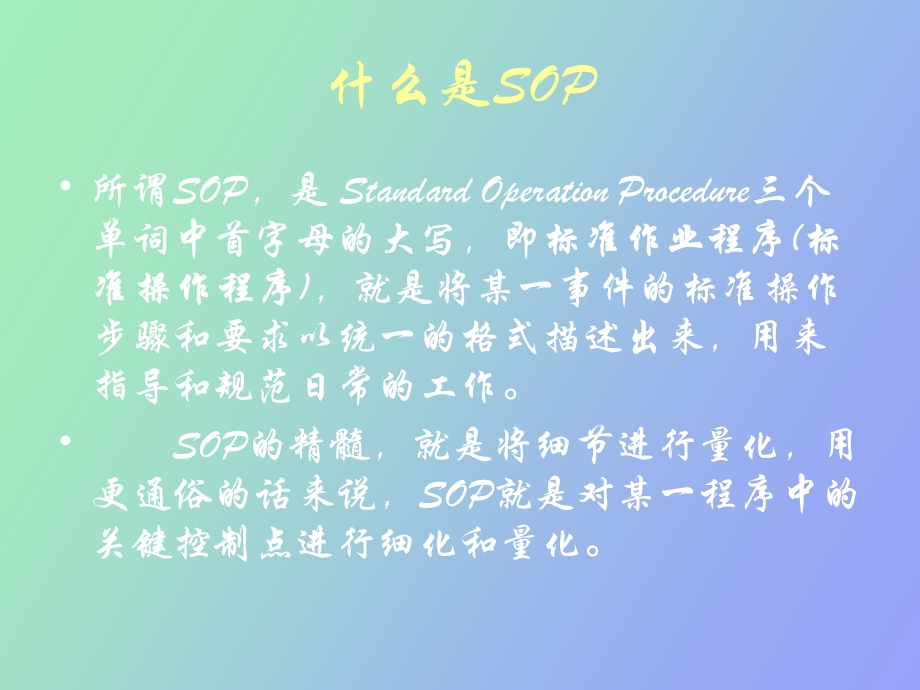 标准作业程序.ppt_第2页