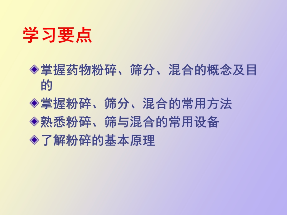 粉碎过筛混合.ppt_第2页