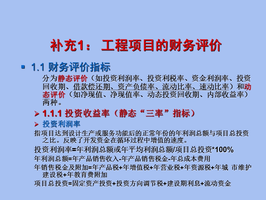 补充经济评价.ppt_第3页