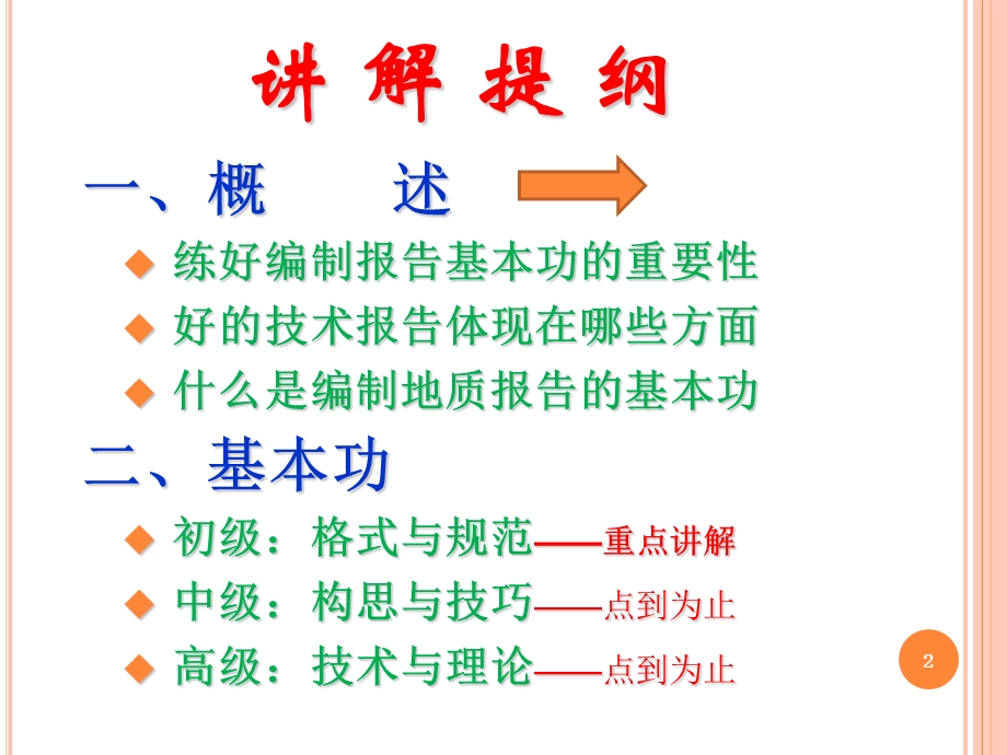 编制地质技术报告的基本功.ppt_第2页