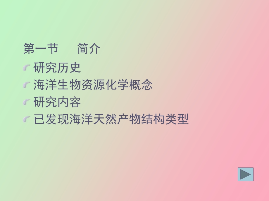 海洋资源化学.ppt_第2页