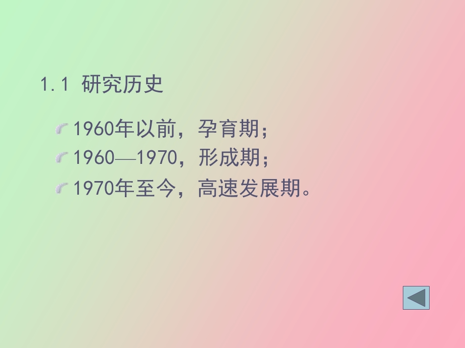 海洋资源化学.ppt_第3页