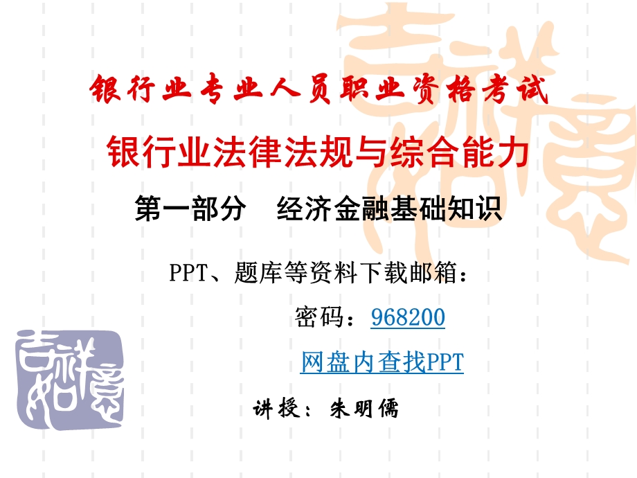 部分经济金融基础知识.ppt_第1页