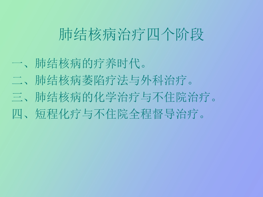 肺结核病治疗.ppt_第2页